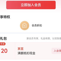 京东 嘉润森 入会领（2 0 ）京豆