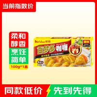 好侍 百梦多咖喱块 原味 100g/盒 日式块状咖喱调味料  百梦多 原味 100g/盒