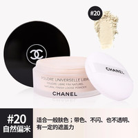 CHANEL 轻盈蜜粉散粉透明色细腻轻薄自然妆效散粉控油 30g #20 浅肤色 自然偏白