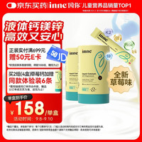 inne 钙镁锌小金条液体钙 草莓味 10ml*60条*2罐 婴幼儿钙