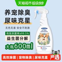 88VIP：VOTESIL 英国尿味克星宠物除臭剂喷雾猫狗益生菌去尿味杀菌