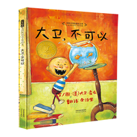 《大卫不可以》（精装）