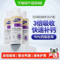 88VIP：MAG 狗狗液体钙120ml*3瓶装宠物专用中大型犬有助成长补钙壮骨