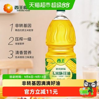 西王 非转基因 玉米胚芽油