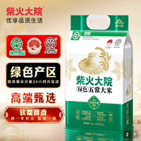 柴火大院 五常稻花香米 5kg
