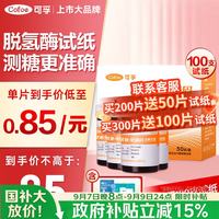 可孚 血糖仪试纸适用于优准+免调码型含100支血糖试纸（不含仪器）送礼