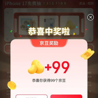 挑好物逛京东抽99豆