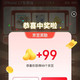 挑好物逛京东抽99豆