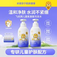 飞虎牌 儿童氨基酸洗发水露控油去屑止痒儿童洗发水3岁12女孩男孩通用