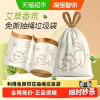 88VIP：RDE 免撕印花抽绳垃圾袋45*45*100只慵懒小喵艾草味家用加厚手提