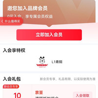 暖乐蓓贝京东自营旗舰店 入会100京豆
