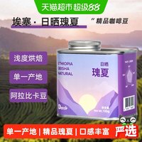 88VIP：DGTOP 埃塞日晒瑰夏咖啡豆精品新鲜烘焙浅烘手冲咖啡豆单品SOE
