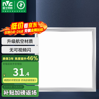 雷士 Lighting 雷士 NVC  EWQ9021 LED厨卫面板灯 16W 正白光 雾银 30