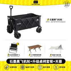 探险者 露营车折叠推车户外聚拢型露营车营地车野餐车露营装备摆摊买菜 200L 墨黑飞机轮+升级桌椅+天幕