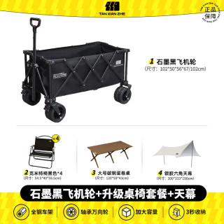 探险者 露营车折叠推车户外聚拢型露营车营地车野餐车露营装备摆摊买菜 200L 墨黑飞机轮+升级桌椅+天幕