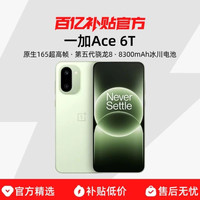 一加 Ace 6T 5G手机