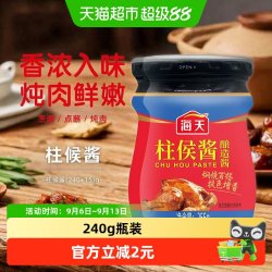 海天 烹肉大师 柱侯酱