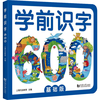 《学前识字600》（基础版）