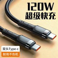 英尔德 6A双Type-c数据线120W快充PD线适用华为小米电脑闪充电线编织