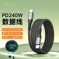 仓华 双头Type-C数据线PD240W适用快充苹果华为笔记本电脑充电线