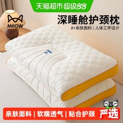 猫人 乳胶纤维枕头护颈椎枕芯助睡眠专用一对成人酒店枕芯学生宿舍