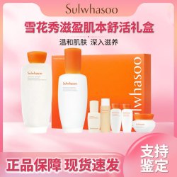 雪花秀 滋盈肌本舒活水乳护肤礼盒