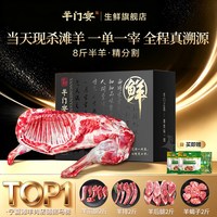 羊门宴 中秋宁夏滩羊礼盒首单立减15%