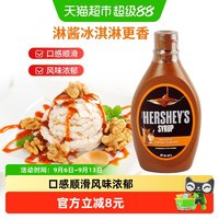 88VIP：好时 马来西亚进口焦糖风味糖浆酱623g*1瓶果葡糖糖浆调酒商用