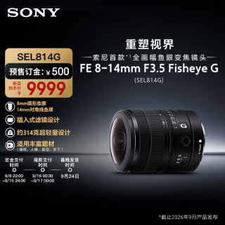 索尼 FE 8-14mm F3.5 Fisheye G (SEL814G) 鱼眼镜头微单相机