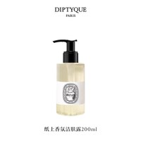 蒂普提克 纸上淡香水淡香水 EDT 100ml