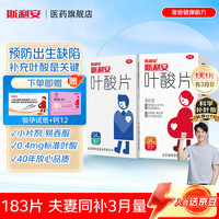 斯利安 [斯利安]叶酸片 0.4mg*90片 1盒+[斯利安]叶酸片 0.4mg*93片 1盒  女预防用药预防胎儿先天性神经管畸形