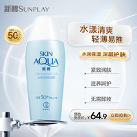曼秀雷敦 SUNPLAY 新碧 水薄清爽防晒露 SPF30 PA+++ 80g