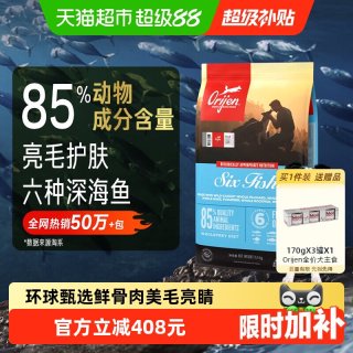 移动端、88VIP：Orijen 渴望 原始猎食渴望狗粮成犬幼犬粮六种鱼11.4kg全价进口亮毛护肤