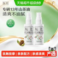 88VIP：松达 新生宝宝山茶花抚触按摩油50ml2瓶亲肤配方延展性好清爽不油