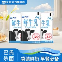 天润 新疆特产生鲜牛奶3.5g蛋白 巴氏杀菌鲜牛乳200g