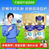 88VIP：蒙牛 悠瑞金装中老年多维高钙奶粉900g*2罐礼盒装低GI