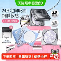 88VIP：卡姿兰 3.0黑磁粉饼1正1替控油持久防水防汗提亮补妆大牌正品