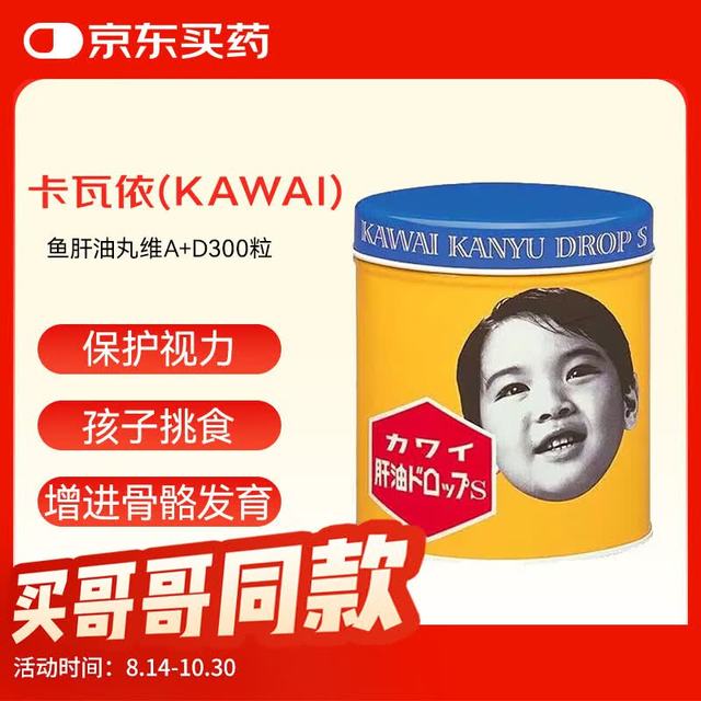 KAWAI 日本原装进口KAWAI鱼肝油丸钙片儿童维生素梨之钙卡哇伊维生素A维生素D2护眼明目增强免疫力300粒