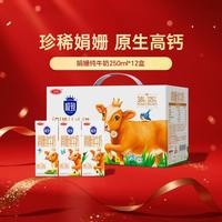 88VIP：三元 娟姗纯牛奶250ml*12盒3.8g/100ml蛋白学生家庭早餐奶整箱送礼