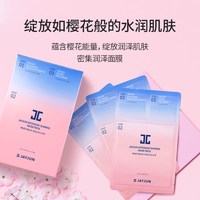 JAYJUN 捷俊水光焕亮三部曲面膜水光肌 10片