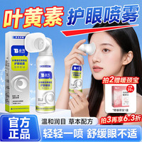 云南白药 叶黄素护眼喷雾缓解眼睛干涩润眼洗眼液清洗眼部雾化花青素100ml