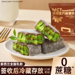 口口有料 MCT熔岩生巧砖麻薯砖生椰拿铁抹茶味网红小零食甜品糕点心下午茶