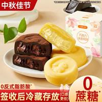 口口有料 0蔗糖巧克力冰皮月饼脆米黑巧爆浆榴莲冰皮月饼新款中秋月饼礼品