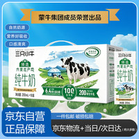 蒙牛 内蒙古特选三只小牛纯牛奶200ml*10盒京东自营 整箱送礼日期新鲜
