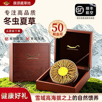 康源藏草地 正品冬虫夏草高海拔干货虫草养生补品送礼长辈同事高档中秋礼盒 尊享圆盘礼盒 50根*1盒