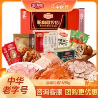 哈肉联 正宗哈尔滨红肠 冰城印象礼盒1690g