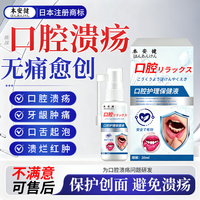 本安健口腔溃疡喷剂特殊效牙周牙龈肿痛专用口疮舌头起泡喷雾儿童上火