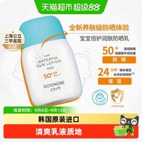 88VIP：宫中秘策 宝宝倍护润肤防晒霜SPF50+++小蓝帽儿童物理隔离防晒乳液