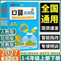 2027新版优翼甘橙小学口算天天练一年级二年级三年级四年级五年级六年级上册下册数学