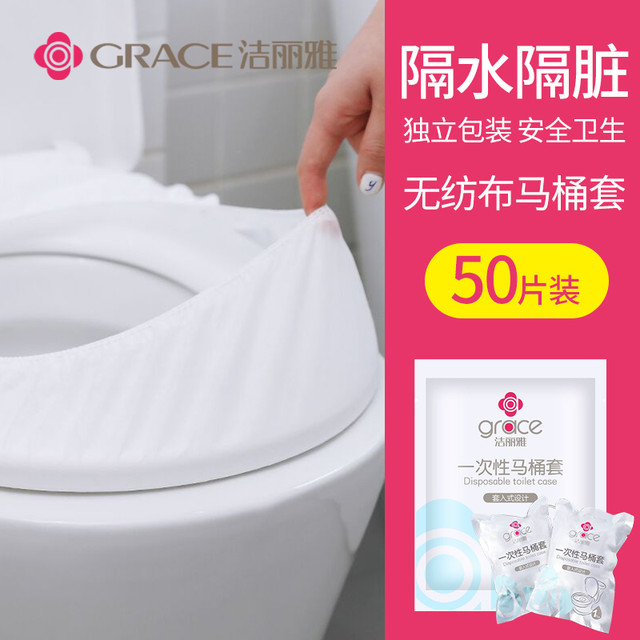 洁丽雅 一次性马桶垫（防水50片装）